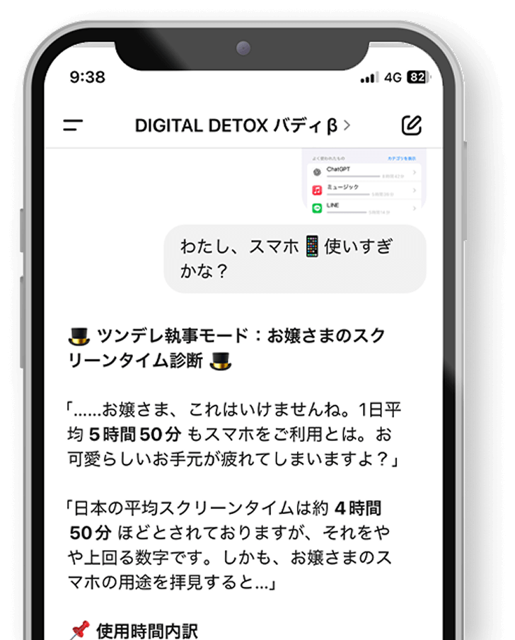 スマホ画面にデジタルデトックスAIがリフレッシュ方法を提案しているチャット。