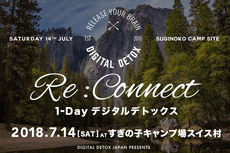 7月14日（土）【Re:Connect】1-DAYデジタルデトックス@すぎの子キャンプ場スイス村