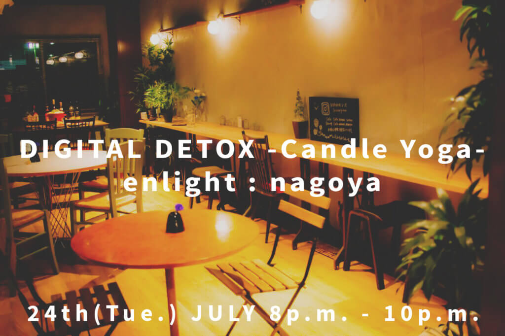 7月24日（火）【Enlight】Digital Detox with Yoga & Music