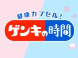 明日6月9日（日）朝7時のTBS系番組「健康カプセル！ゲンキの時間」でデジタルデトックスが放映されます。