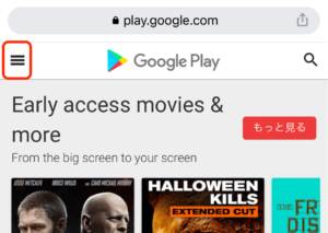Google Play(Android)での解約方法の写真 | デジタルデトックス・ジャパン