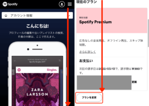 Spotifyサブスクの解約方法の写真 | デジタルデトックス・ジャパン