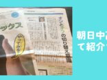 【取材協力】朝日中高生新聞の学生特派員がデジタルデトックスに挑戦！感想は…？