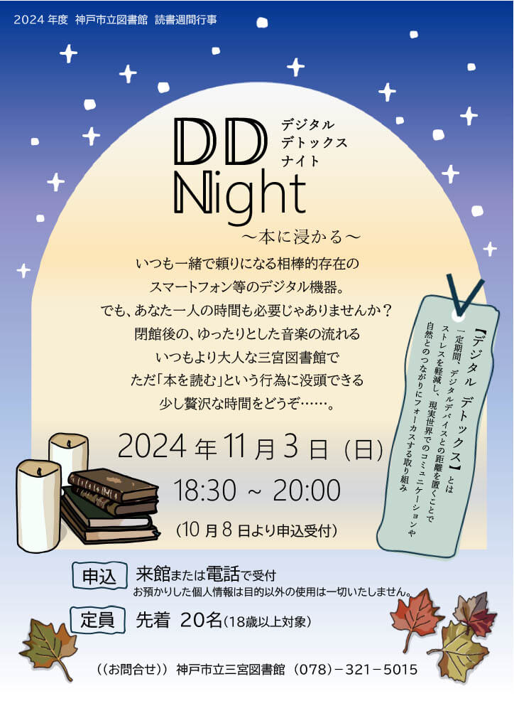 DD Night