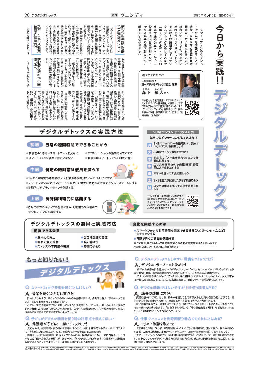 ウェンディ紙面
