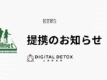 提携のお知らせ