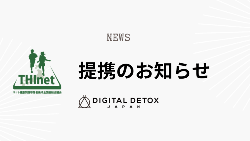 提携のお知らせ