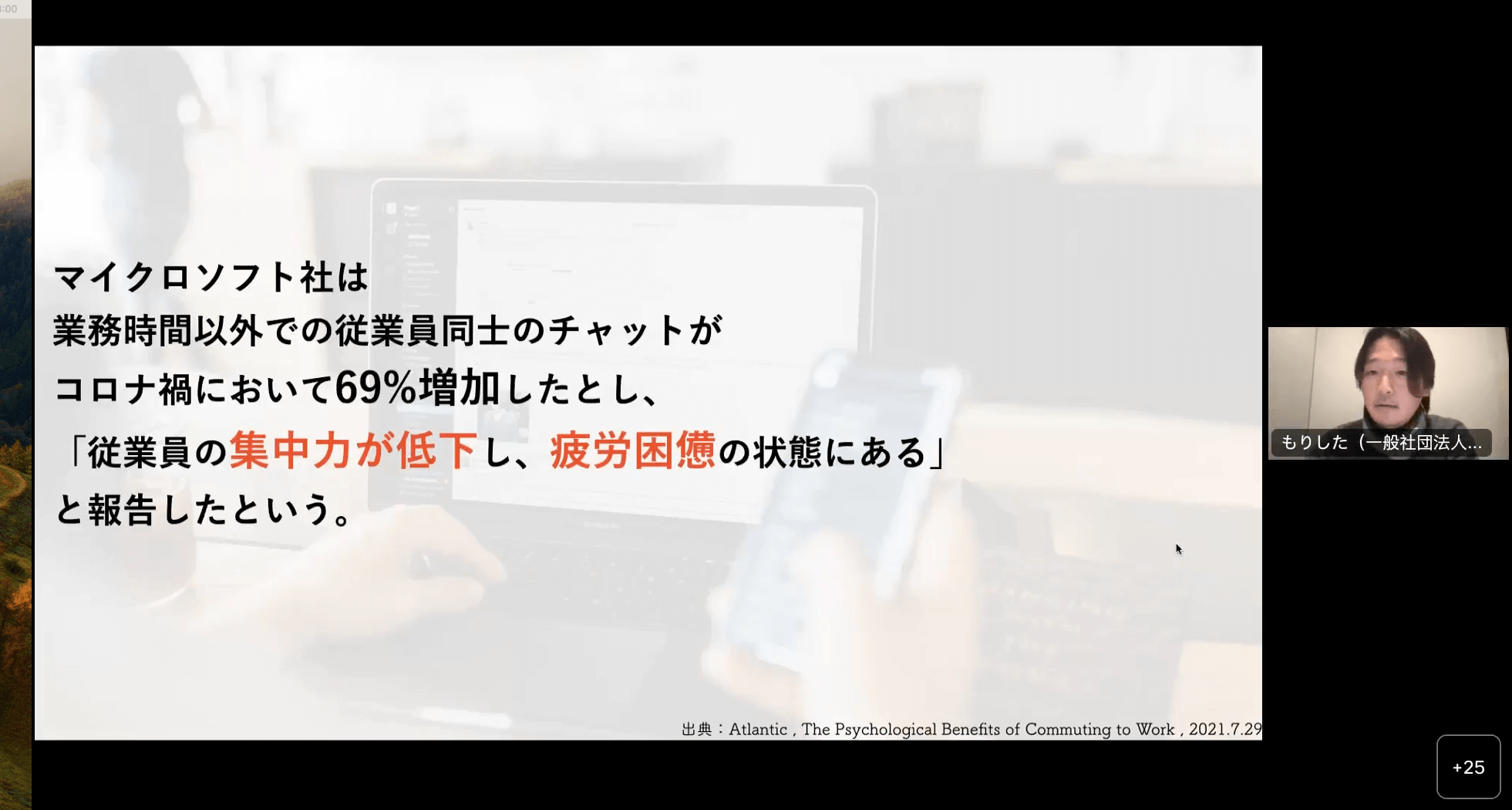 デジタルデトックスジャパンの健康経営ウェビナー。脳疲労対策についての解説スライド事例