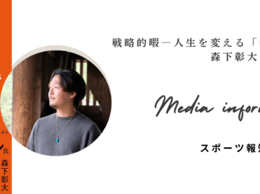 福岡ソフトバンクホークス優勝のかげに『戦略的暇』？