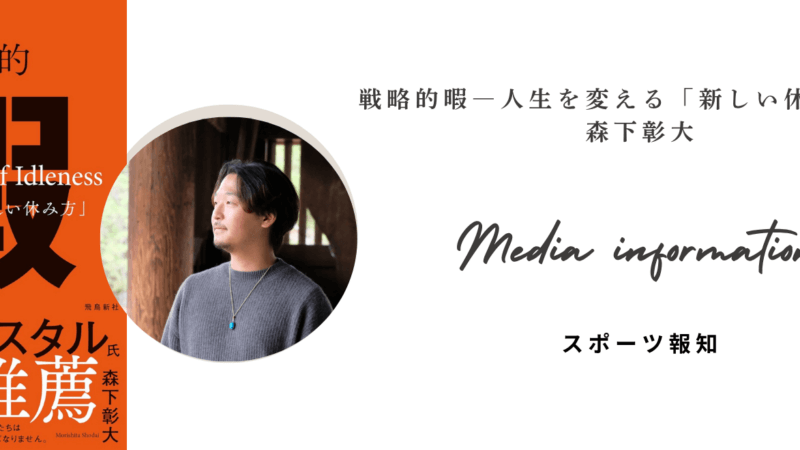 福岡ソフトバンクホークス優勝のかげに『戦略的暇』？
