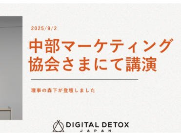 中部マーケティング協会様にてセミナーを開催しました