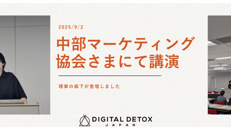 中部マーケティング協会様にてセミナーを開催しました