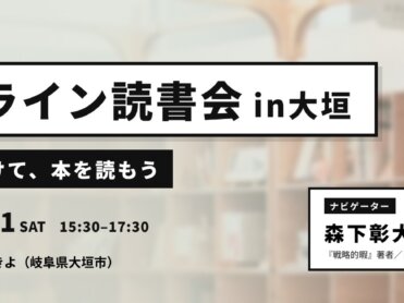 オフライン読書会 |スマホを預けて、本を読もう@小さな図書館おぼろづきよ(岐阜・大垣市)